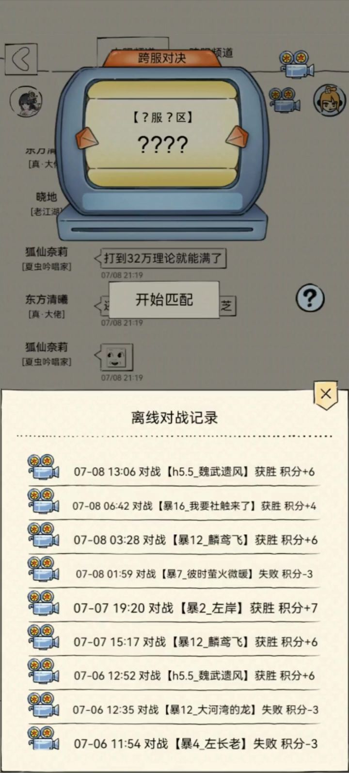 忘记改了,结果女王跨服守榜一周…截图