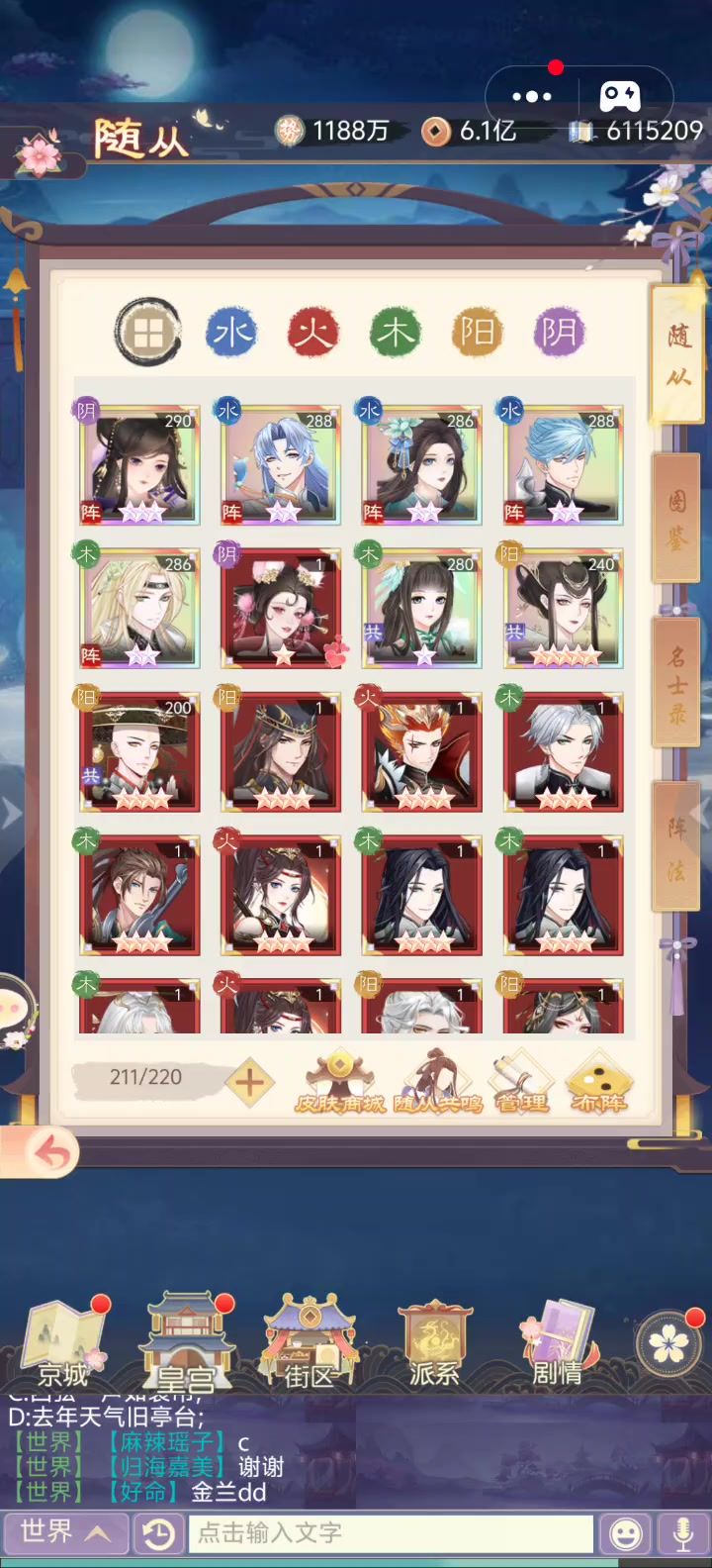 随从截图
