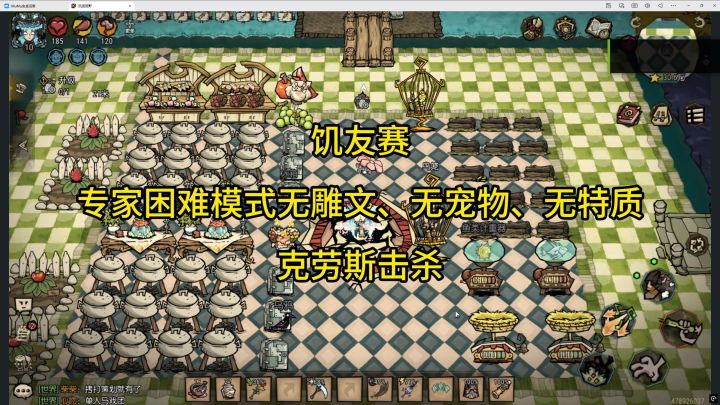 饥困荒野饥友赛困难模式无特质无宠物无雕文克劳斯击杀截图