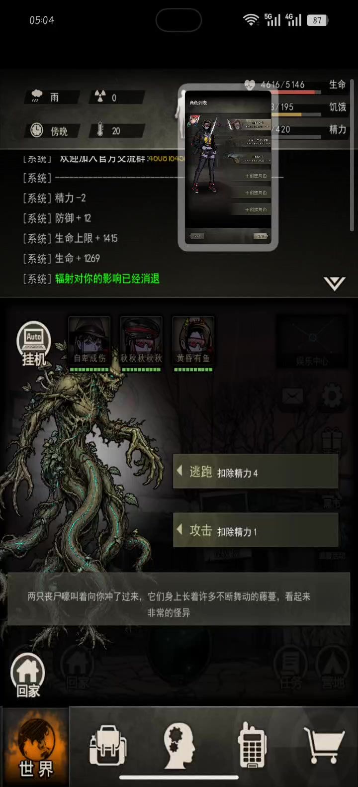 闪避接管大脑,重击代替思考—组五截图