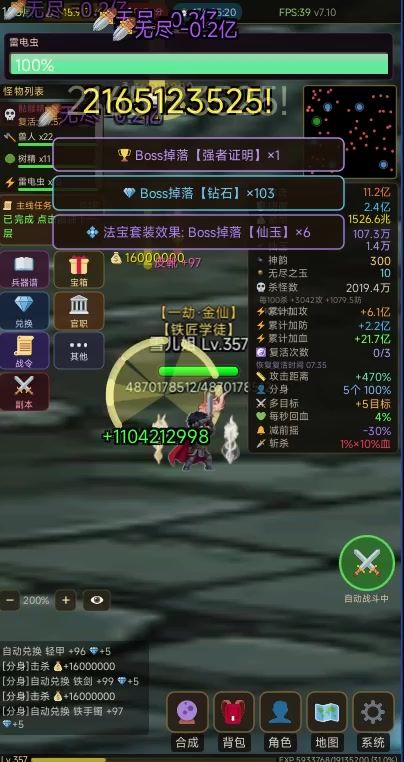 BOOS奖励截图