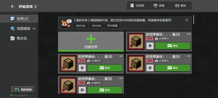 有人说我极限存档是假的截图