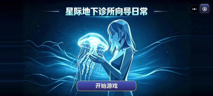 哨向诊疗系小游戏(ง ͠° ͟ل͜ ͡°)ง截图