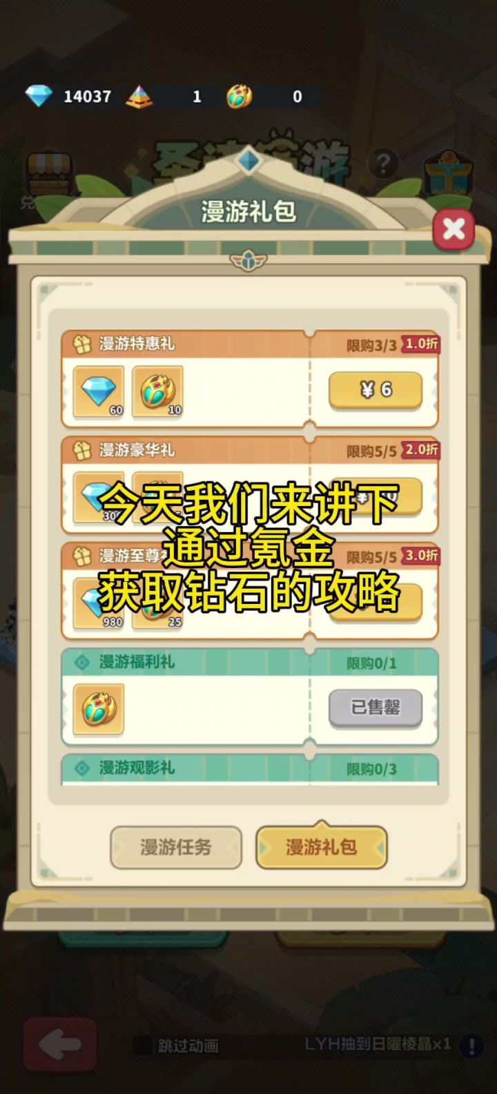 永远的蔚蓝星氪金钻石获取攻略截图