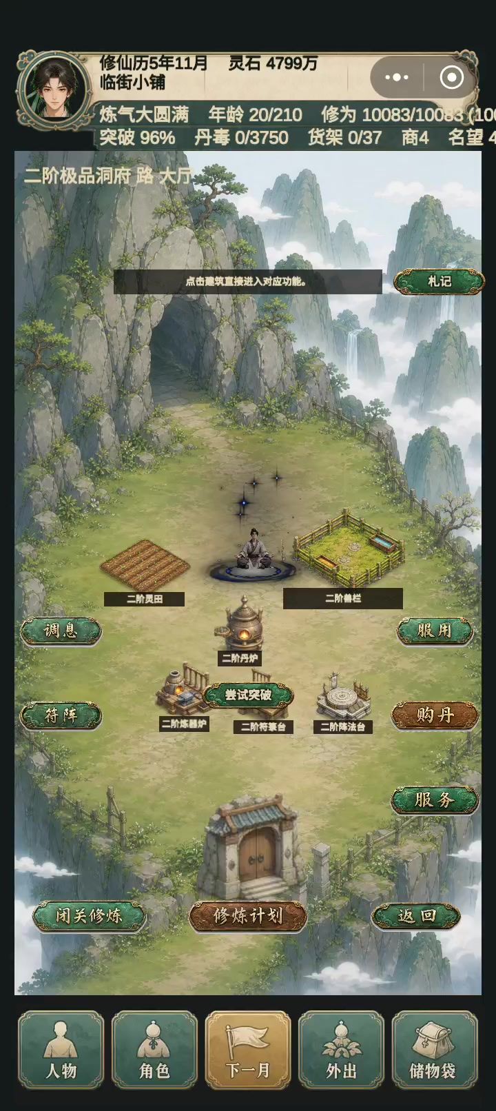 属性被扣,好在我的突破路径主吃道心和悟性截图