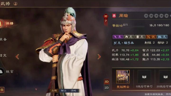 三王抽到周瑜怎么玩?双手攻略直接奉上,教你玩懂周瑜截图