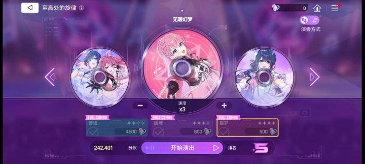 无瑕幻梦 3倍速 750连击来了截图
