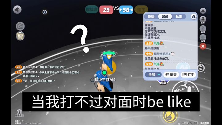 当我打不过对面时be like截图