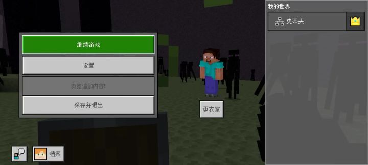 石锥颗秒末影人截图