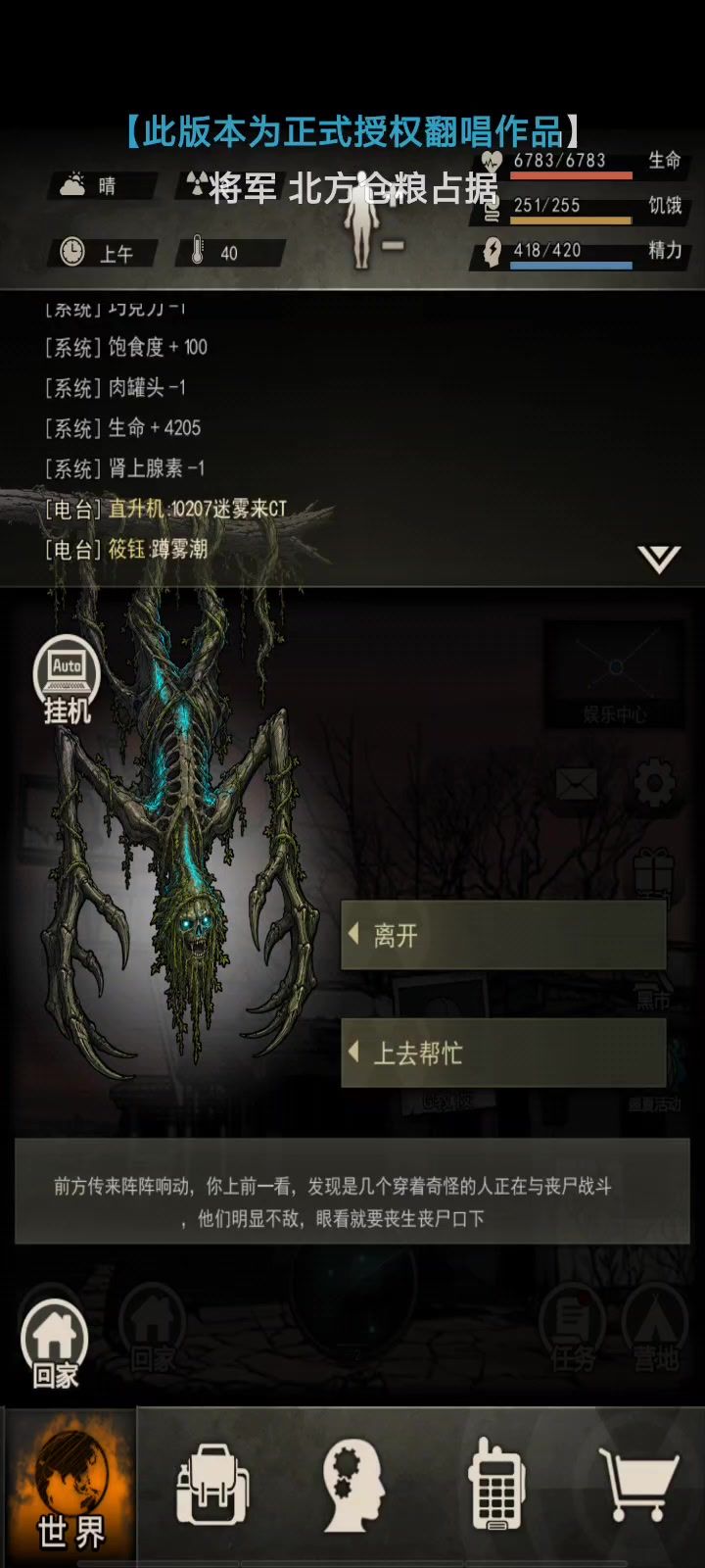图十 爬藤者(刀)截图
