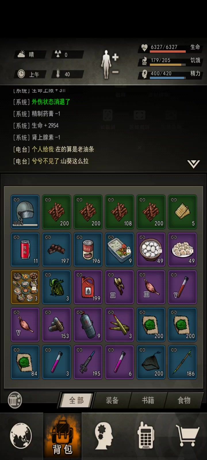 图十 融骨者(刀)截图