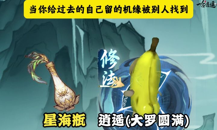 当你给过去的自己留的机缘被别人找到截图
