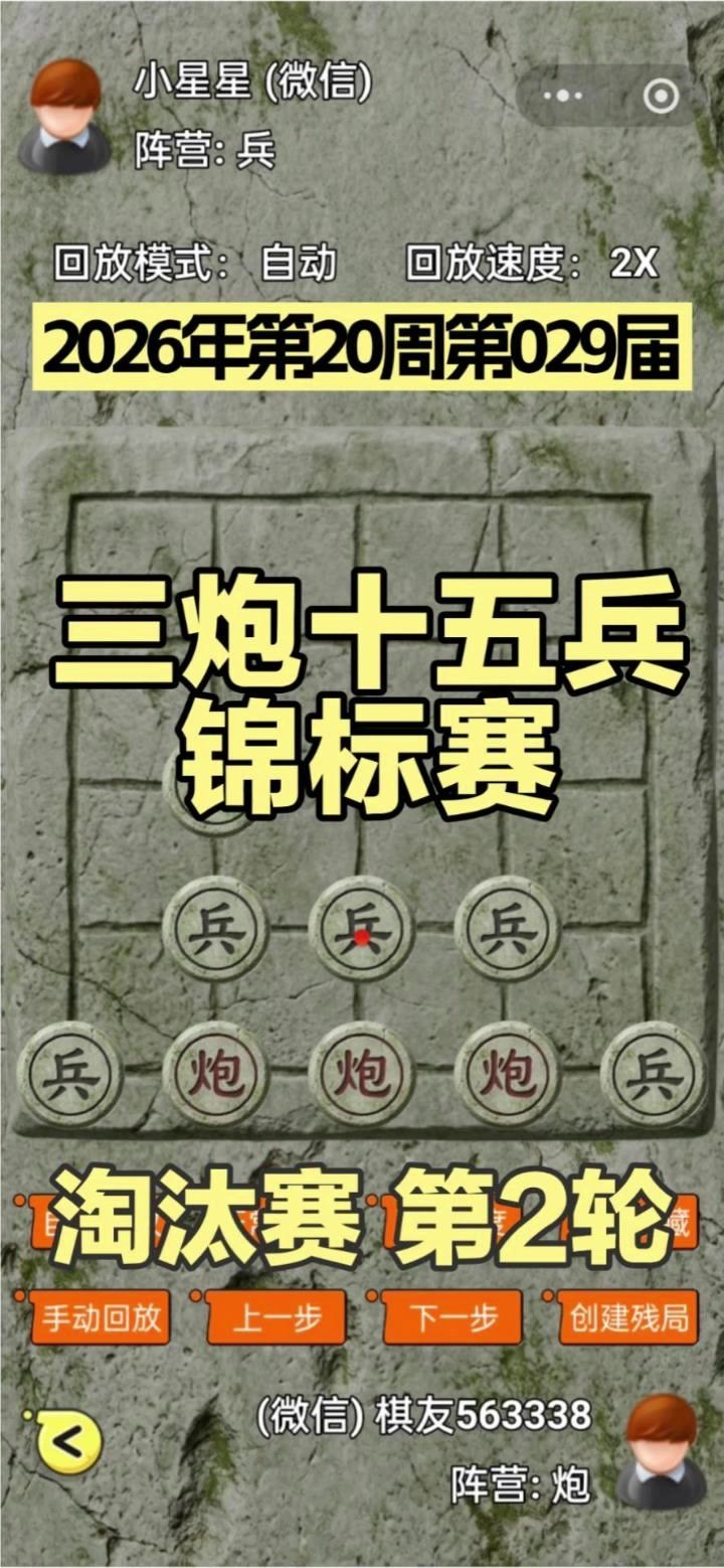 三炮十五兵第29届锦标赛——淘汰赛第2轮截图