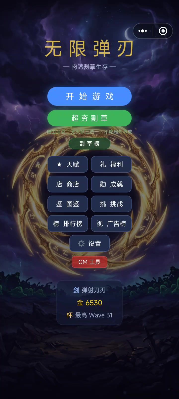 游戏跟本不用看广告就可以玩截图