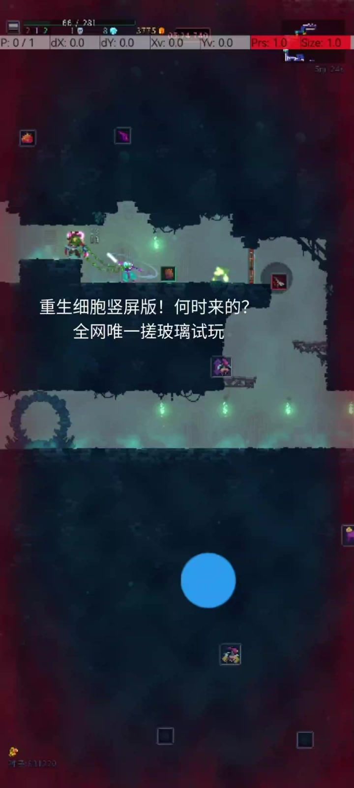 竖屏模式新人,0细胞怎么这么难打!截图