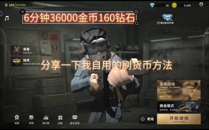 新玩家光速刷货币方法截图