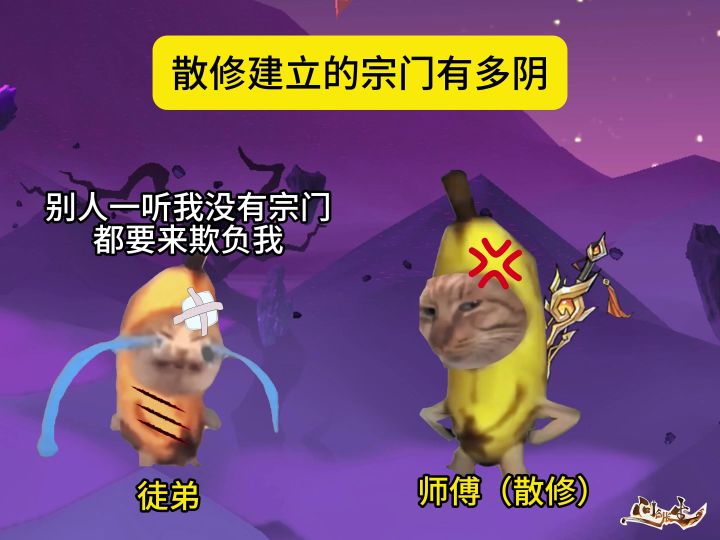 散修建立的宗门有多阴(问剑长生手游)截图