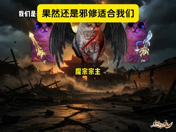 果然还是邪修适合我们(问剑长生)截图