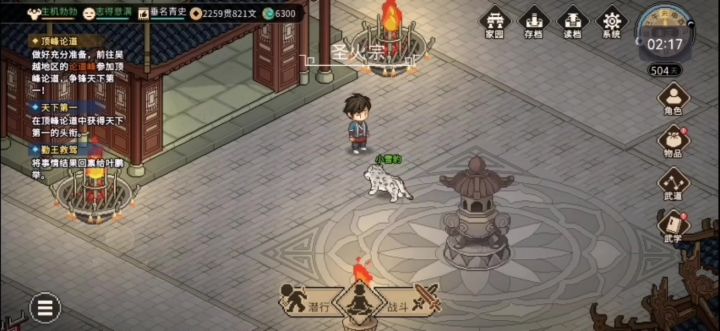 《大侠立志传》2560 群殴圈踢点穴阵截图