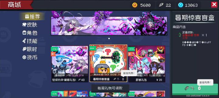 bug截图