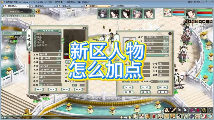 大话2,新区人物怎么加点?截图