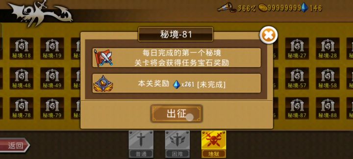 火奶团过地狱81截图