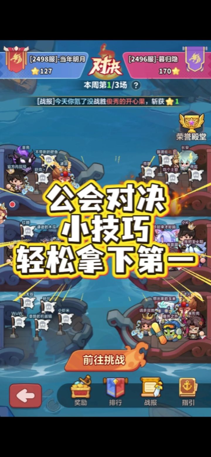 公会战小技巧!轻松拿下第一!截图