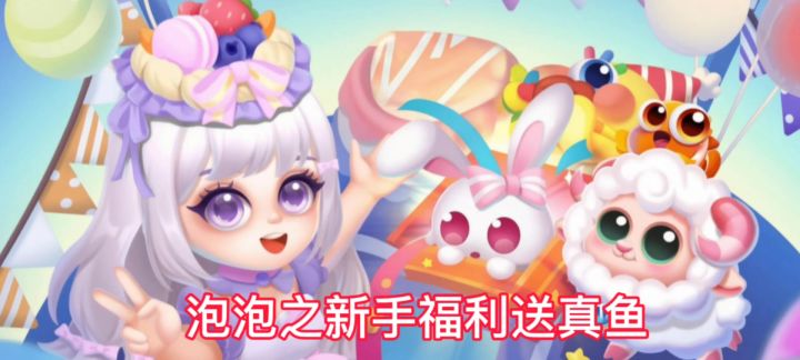 新手福利截图