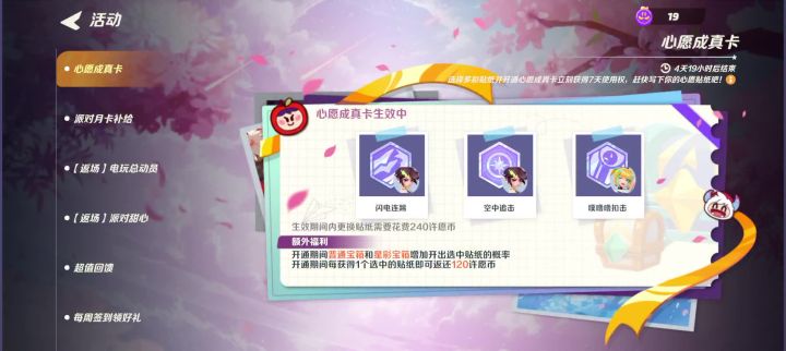官方退我120许愿币截图