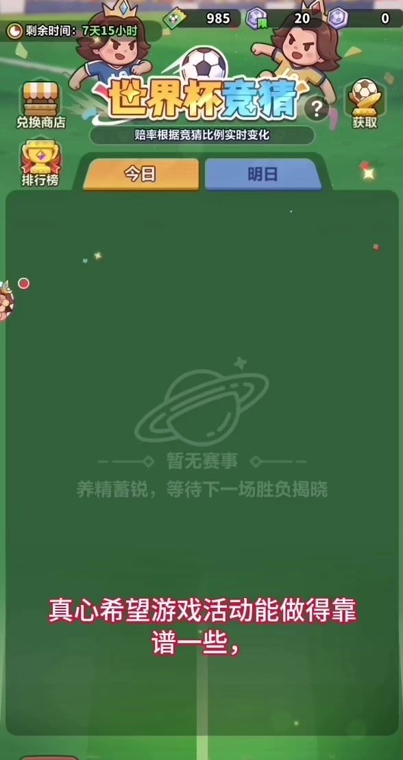 关于世界杯活动的建议截图