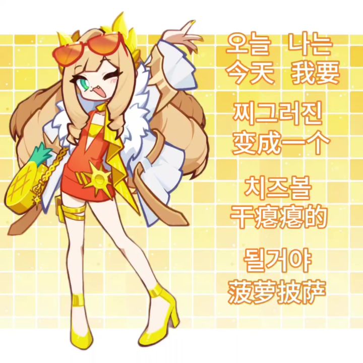 酸酸甜甜的菠萝披萨🍕截图