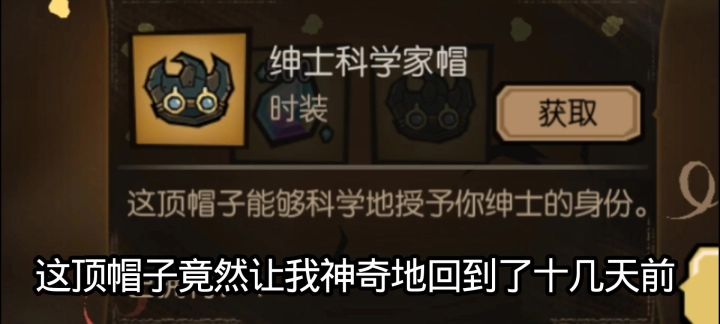 一顶帽子，竟改变了我十几天的开荒历程！截图