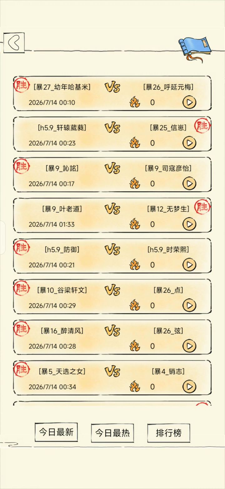 跨服匹配了一个人机六洗凌,居然险胜了,还买啥六脉呀?截图