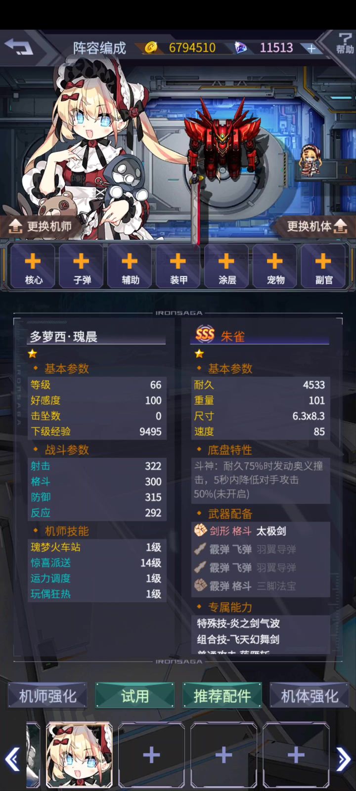 一星朱雀VS九星真朱雀截图