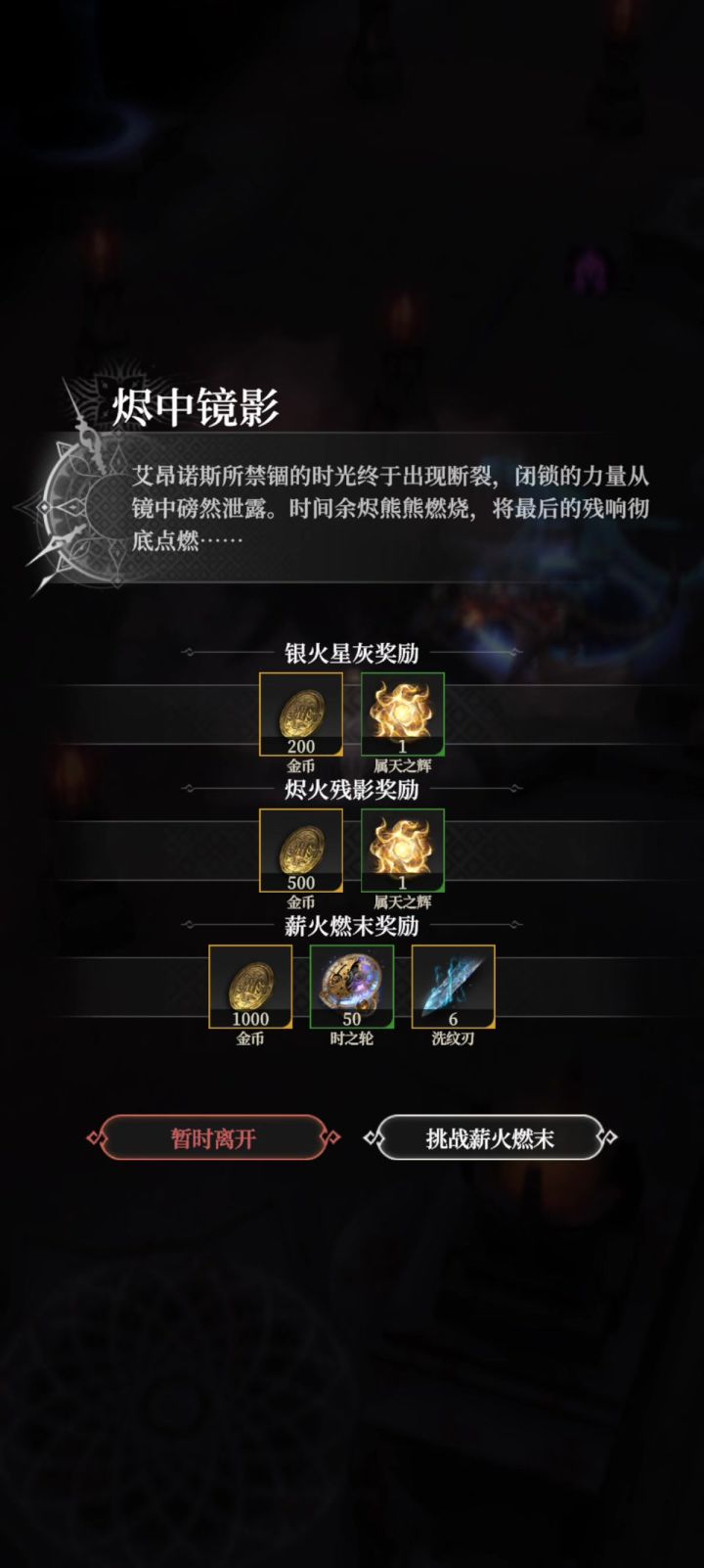 19章 余烬之门 双龙截图