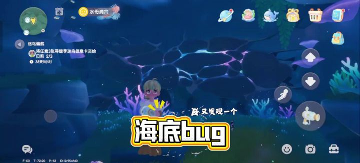 海底bug截图