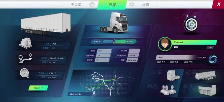 Volvo截图