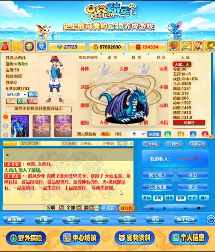 手机就可以在口袋精灵2自动涅槃宠物,这才方便截图