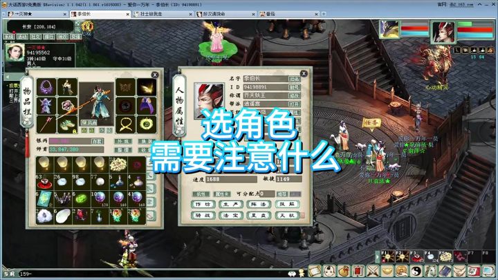 大话2,选角色要注意什么?截图