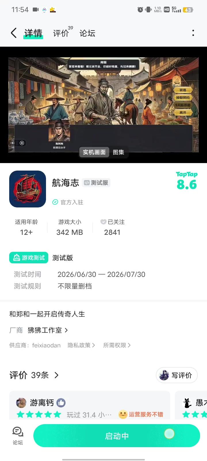 出问题了截图