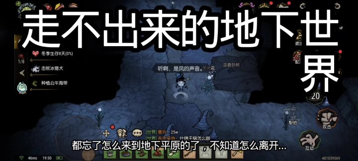 深陷地下平原,迷失归途截图