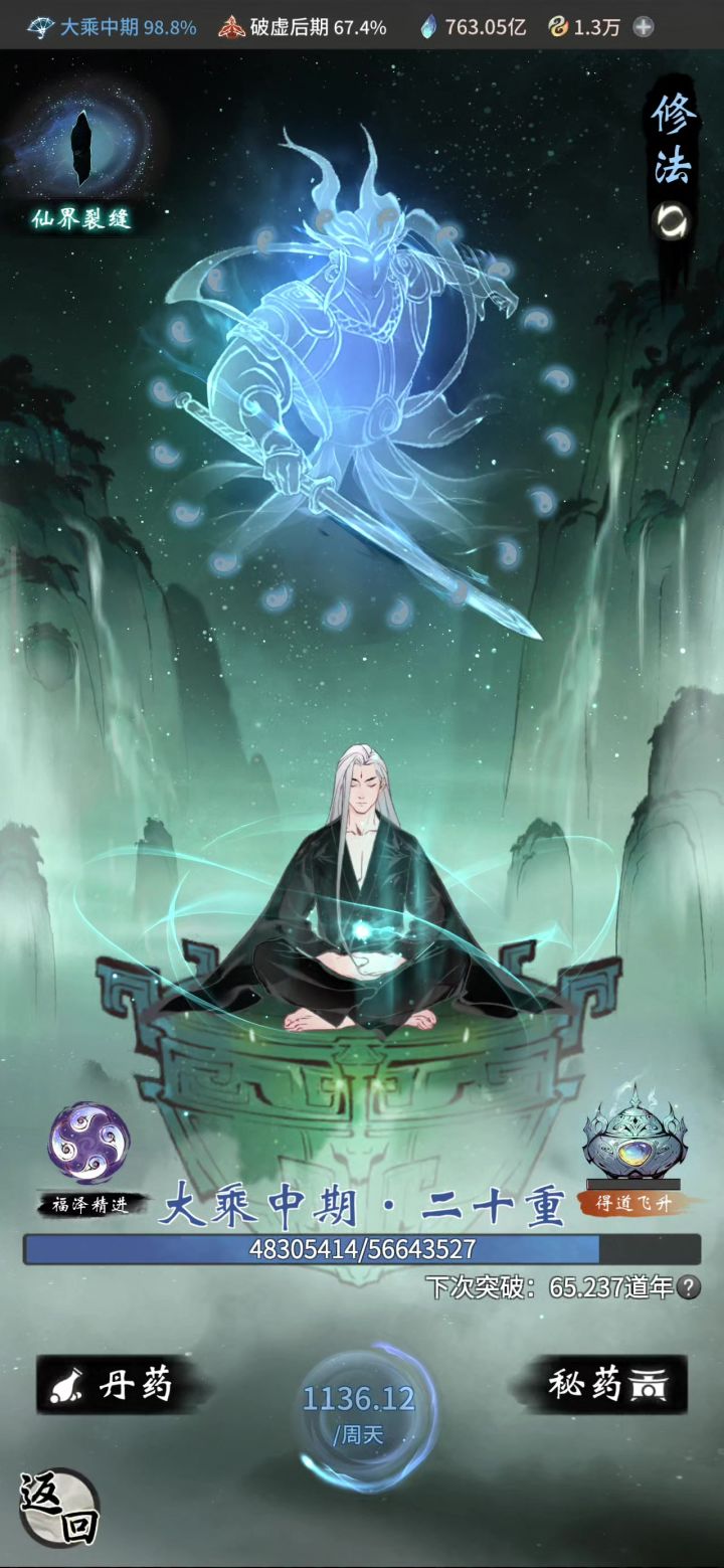 我修为福袋呢,截图