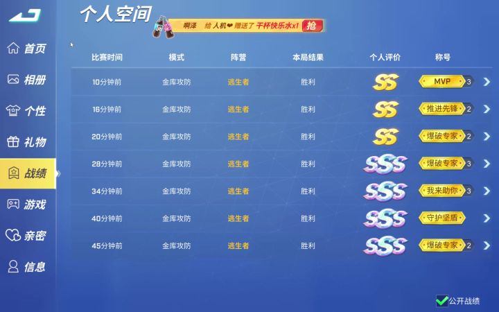 金库之盾卫没有正战绩截图