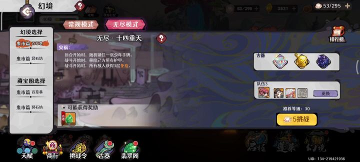 【上仙书仙全自动无尽】幻境1上(0-40重天)截图