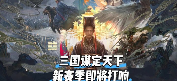 新赛季即将打响截图