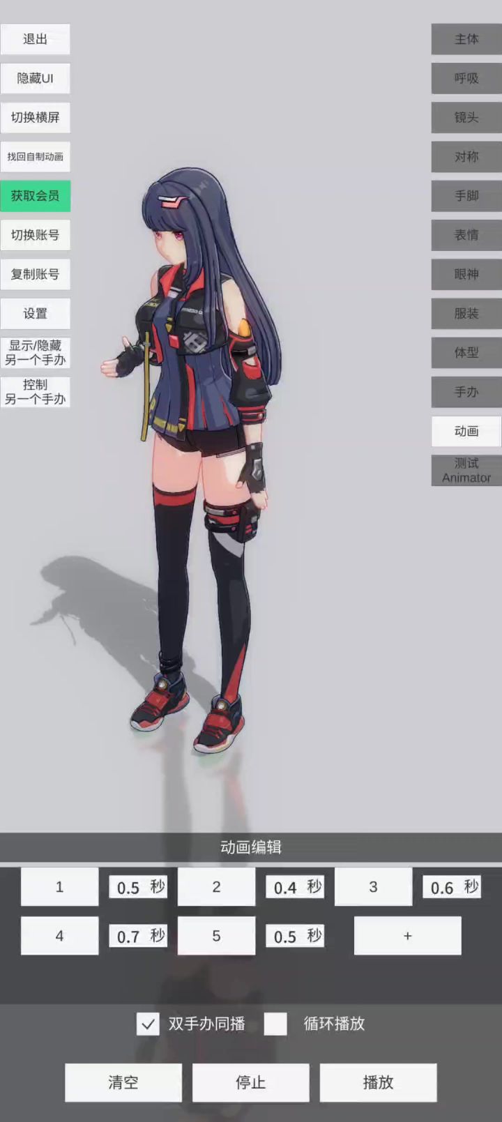 简陋的垮步动画0.1截图