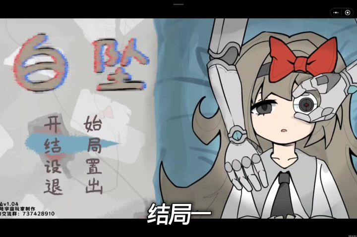 白坠目前已更新所有结局攻略(视频+文字)截图