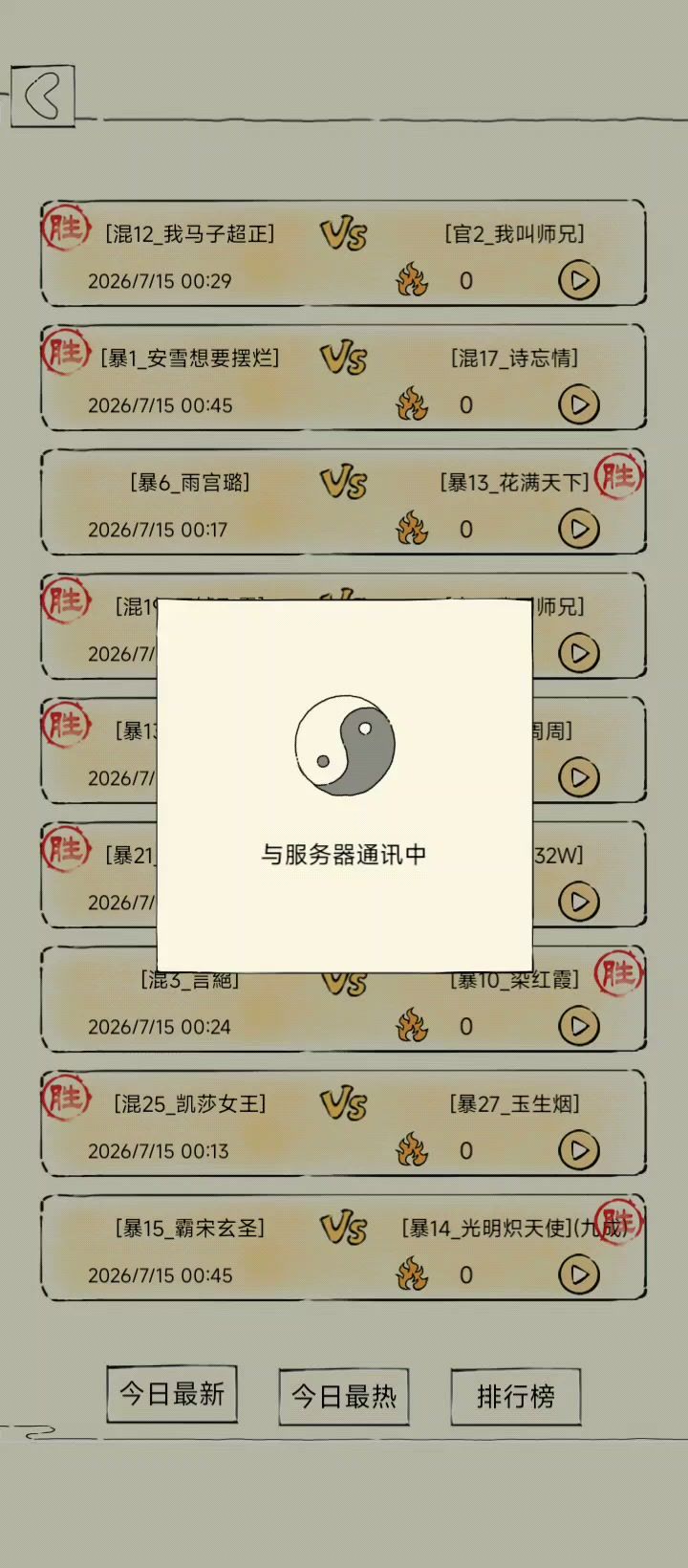 十夺凌真人对决素洗凌截图