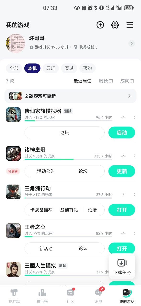 转世问题已解决😏截图