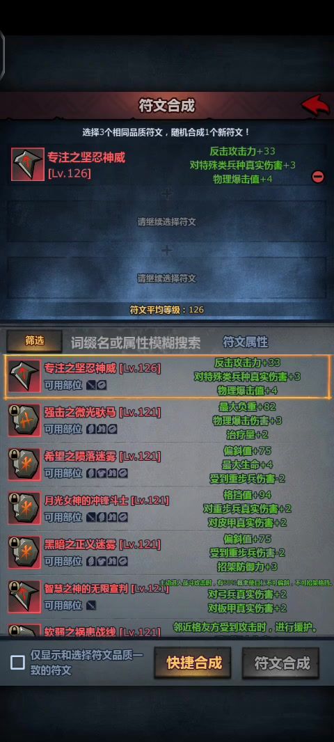 换底没暗改,我合了几次都没掉等级截图
